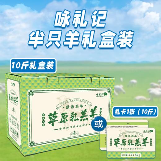 一价到底【咏礼记半只羊礼盒】精选锡林郭勒草原 原切乳羔羊 肉质鲜美 不腥不膻（清真食品）（2.11-2.22停发） 商品图5