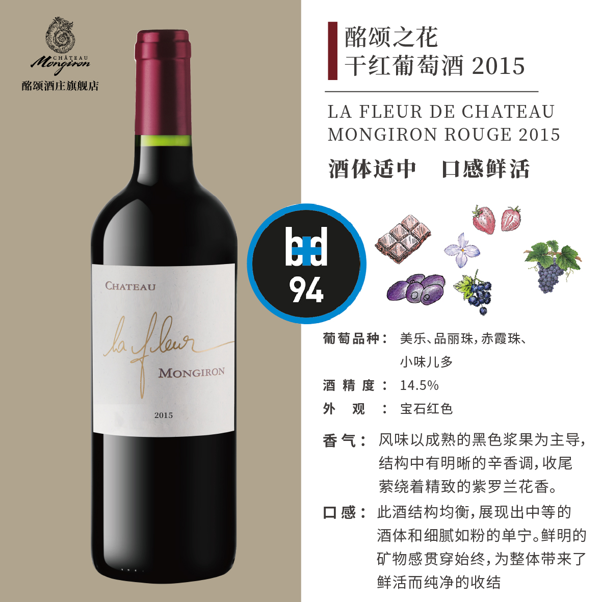 酩颂之花干红葡萄酒2015年La Fleur de Château Mongiron Rouge 2015