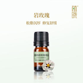正安优选 植晓岩玫瑰精油5ml