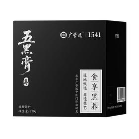 广誉远五黑膏220g/瓶