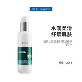 纽西之谜温泉B5舒缓修护精萃水120ml【30174426】