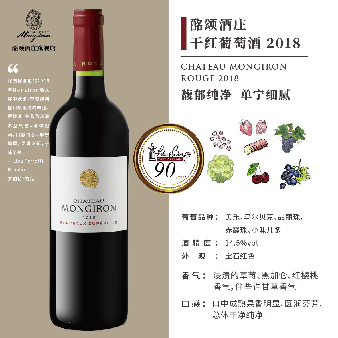 酩颂酒庄干红葡萄酒2018年 Château Mongiron Rouge 2018