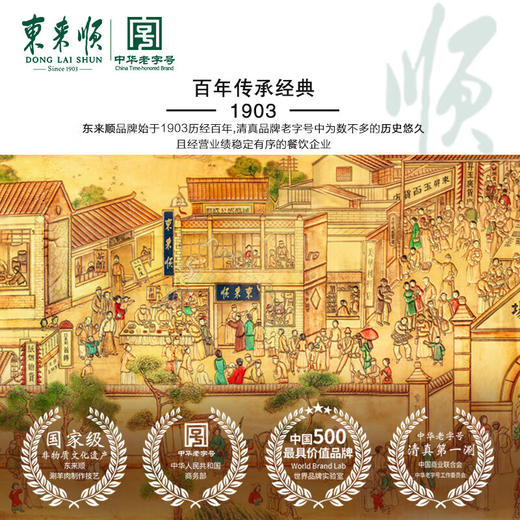 【分仓直发包邮】东来顺百味百顺熟食礼盒2050g 商品图3