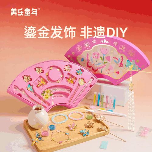 美乐童年儿童发饰礼盒女孩非遗手工diy玩具高级感生日过新年礼物 商品图0