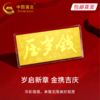 中国黄金-足金摆件（压岁钱）1g【包邮直发】 商品缩略图2