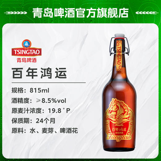 青岛啤酒马年百年鸿运815ml*1瓶礼盒装 商品图2