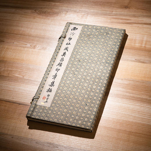 1994年西泠印社原石手拓限量本《西泠印社藏吴昌硕印章集拓》 商品图0