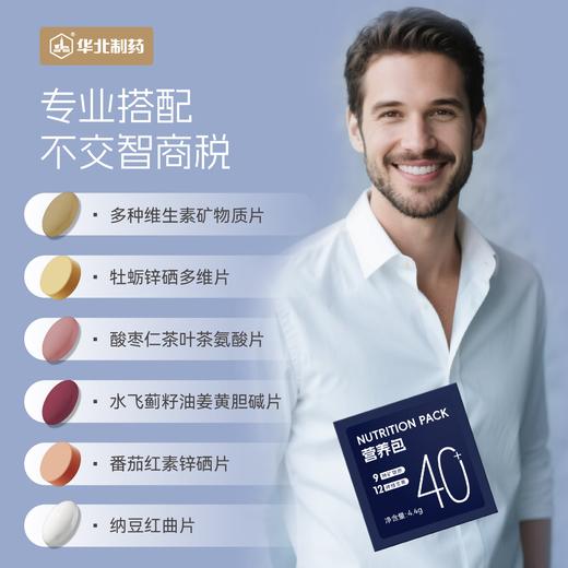 华北制药40+男士营养包 复合维生素矿物质熬夜应酬呵护   送老公生日礼物 商品图2