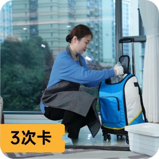 日常保洁·三次套餐【18:00后上门服务须加收：20元/】【到家服务】2026年1月15日-2026年2月28日不可用 商品图0