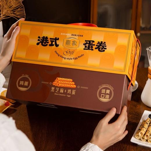 熹象港式蛋卷礼盒 黑芝麻鸡蛋味 1kg【LY】 商品图1