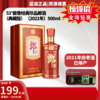 53°酱香经典珍品郎酒（典藏版） （2021年）500ml 商品缩略图0