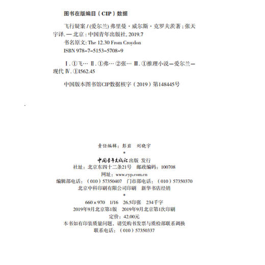 飞行疑案 大英图书馆侦探小说系列 中国青年出版社 商品图3
