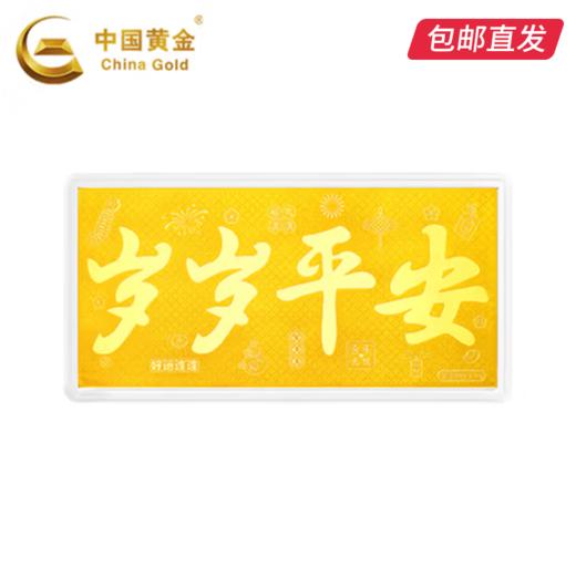 中国黄金-足金摆件（岁岁平安）1g【包邮直发】 商品图0