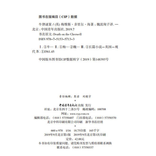 牛津谜案 大英图书馆·侦探小说黄金时代经典作品集 梅维斯·多里 商品图4