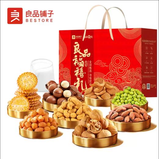 良品铺子·良品福禧礼坚果礼盒9袋爆款  1287g/提 商品图2