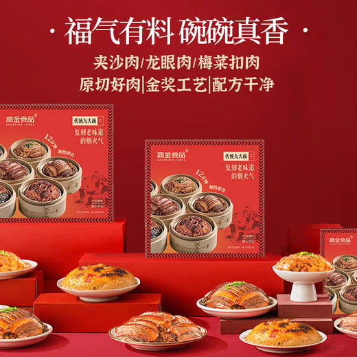 高金传统九大碗系列 商品图0