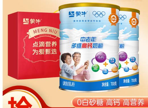 蒙牛中老年高钙奶粉礼盒 商品图0