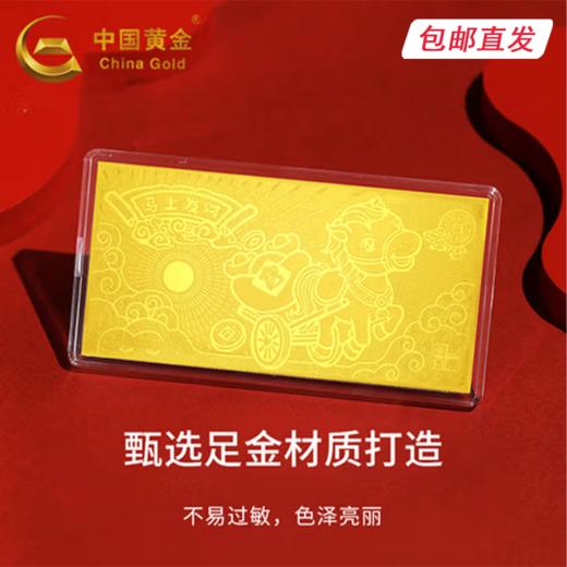 中国黄金-足金摆件（马上发财）【包邮直发】 商品图1