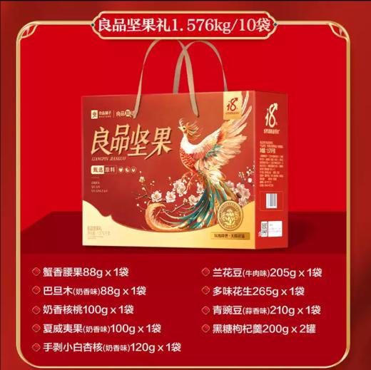 良品铺子·良品坚果礼盒装 1576g/提 商品图1
