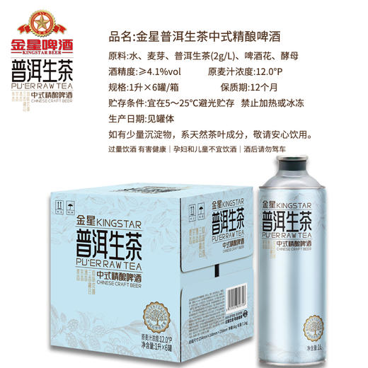 【保质期至2026.3月】金星普洱茶小麦啤酒 1000ml*6罐 商品图1