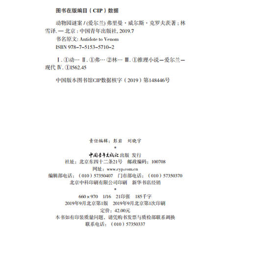 动物园谜案/大英图书馆侦探小说系列【官方正版】 商品图3