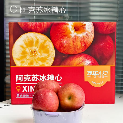 西域小白 阿克苏冰糖心苹果礼盒 10个装【LY】 商品图0