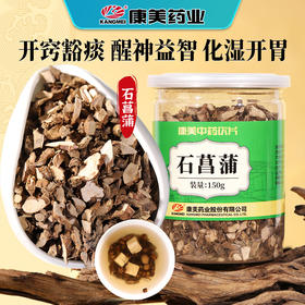康美药业石菖蒲150g/瓶  康美中药饮片罐装可煮水煲汤做香囊香包
