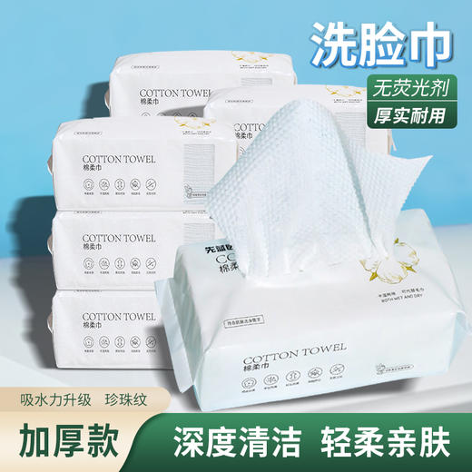 【超值5包装】先蓝棉柔洗脸巾 50抽/包 加大加厚20cm*20cm 干湿两用 商品图0