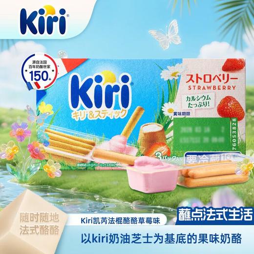 Kiri凯芮法棍酪酪草莓味奶酪制品（赠送谷物饼干）105g/盒 商品图0