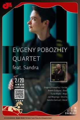 【大年初四】【上海 2.20 晚9点】Evgeny Pobozhiy Quartet feat. Sandra