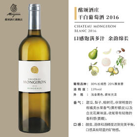 酩颂酒庄干白葡萄酒 2016