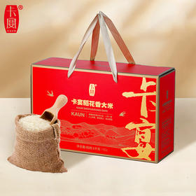 卡宴稻花香米礼盒5kg【GY】