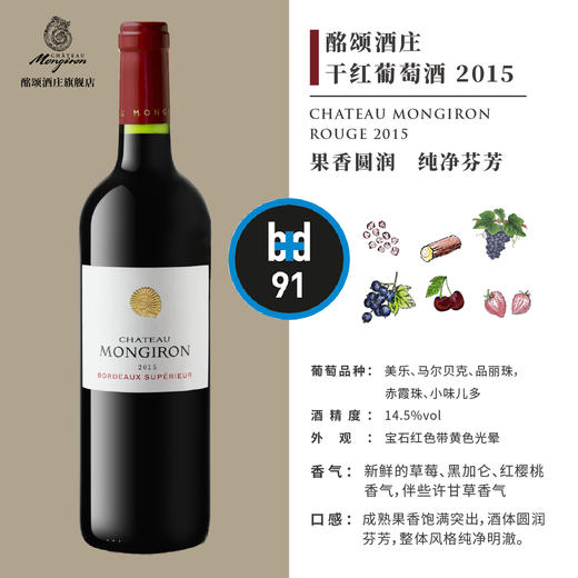 酩颂酒庄干红葡萄酒 2015 商品图0