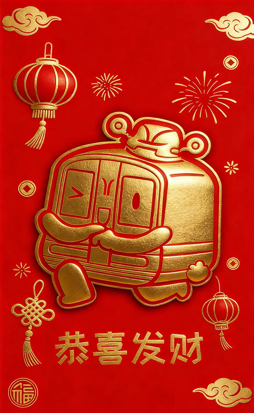 好运连连红包（一套50个） 商品图4