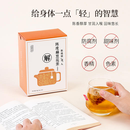 正安 陈皮扁豆花茶 口感清新回甘 湿气中和汤方办公室出游茶饮茶包 抚湿茶80g（4g×20）/盒 商品图7