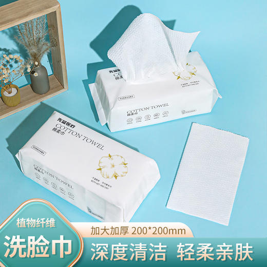 【超值5包装】先蓝棉柔洗脸巾 50抽/包 加大加厚20cm*20cm 干湿两用 商品图1