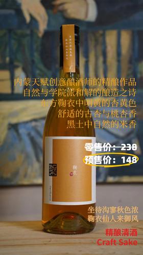 染 the!nfluence · 鞠衣精酿清酒