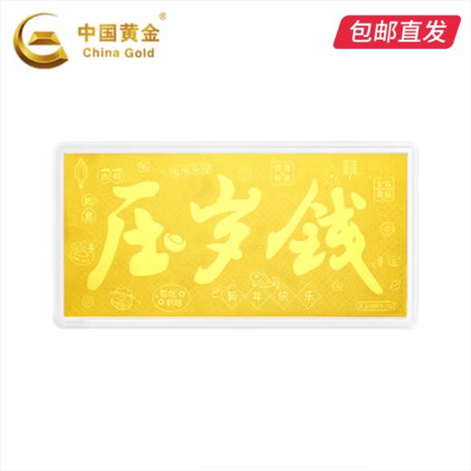 中国黄金-足金摆件（压岁钱）1g【包邮直发】 商品图0