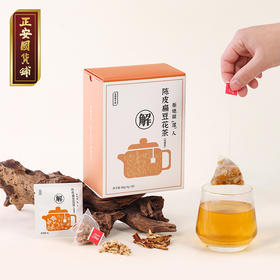 正安 陈皮扁豆花茶 口感清新回甘 湿气中和汤方办公室出游茶饮茶包 抚湿茶80g（4g×20）/盒