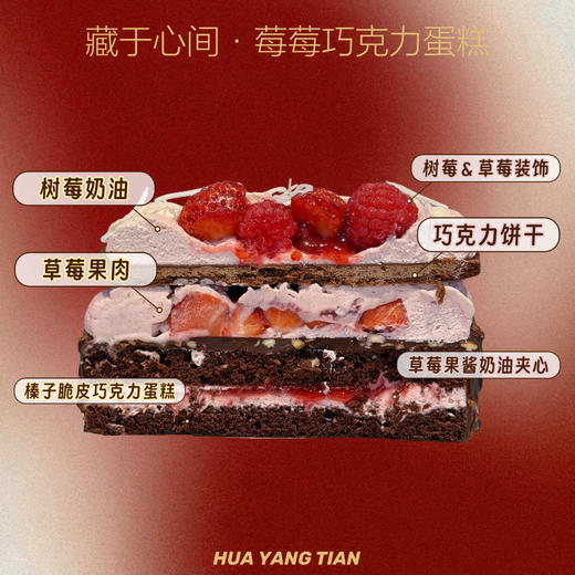 藏于心间·草莓巧克力蛋糕 商品图3