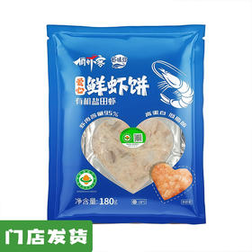 有机鲜虾饼180g（60g*3块装）｜山东滨州