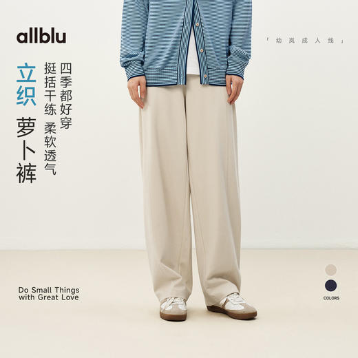 【春Vol.4】allblu女装“四季都好穿”26春新款【立织】女士萝卜裤丨柔软透气ZY 商品图0