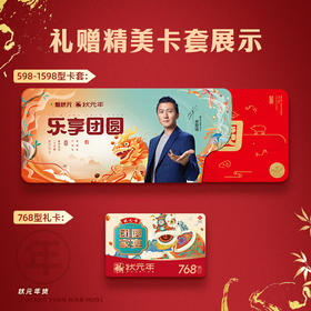 【礼券】蟹状元 中国年乐享团圆768型