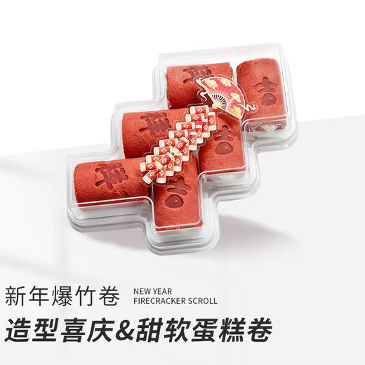 新年爆竹卷 商品图0