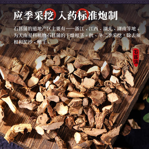 康美药业石菖蒲150g/瓶  康美中药饮片罐装可煮水煲汤做香囊香包 商品图1