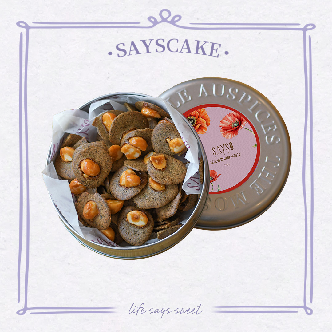 夏威夷果伯爵薄脆片