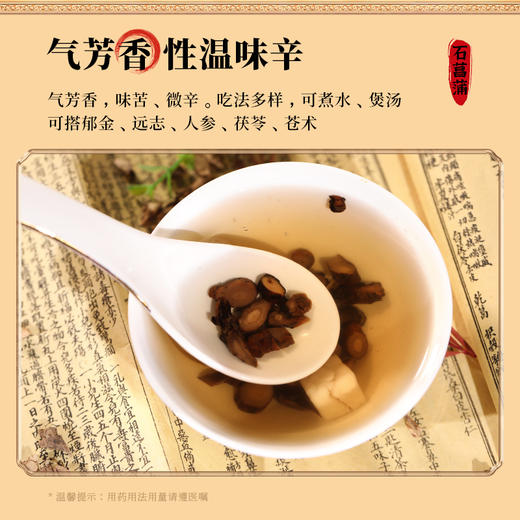 康美药业石菖蒲150g/瓶  康美中药饮片罐装可煮水煲汤做香囊香包 商品图5