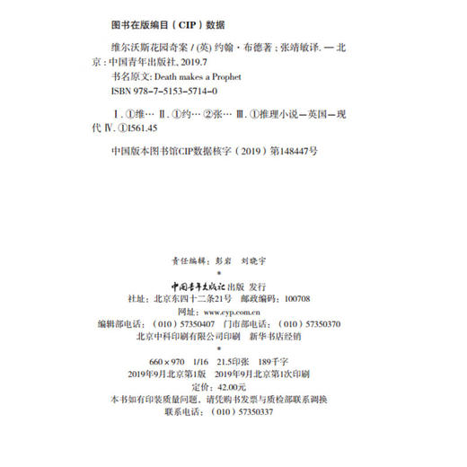 维尔沃斯花园案/大英图书馆侦探小说黄金时代经典作品集 约翰•布 商品图4