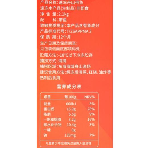 年味带鱼礼盒 2.1kg/盒 商品图2