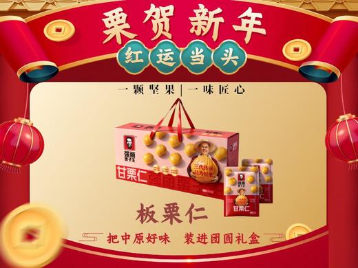 【春节尝鲜·板栗套餐E】         1000克！ 商品图0
